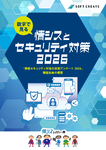 セキュリティ事故に備えられている？　対応体制の整備・訓練は7.6％、情シス調査で判明