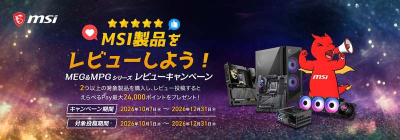 MSI Launches Review Campaign for MEG and MPG Series, Offering Up to 24,000 Points Back
