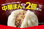 【本日から】セブン、中華まん2個買うとドリンク1本無料！ 5日間限定