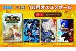 『ペルソナ３ リロード』の通常版とデラックスエディションが60％オフ！セガ／アトラスが「10月オススメセール」を開催