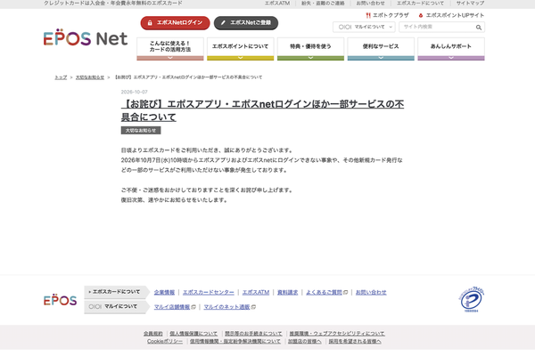 エポスカードのニュースリリース