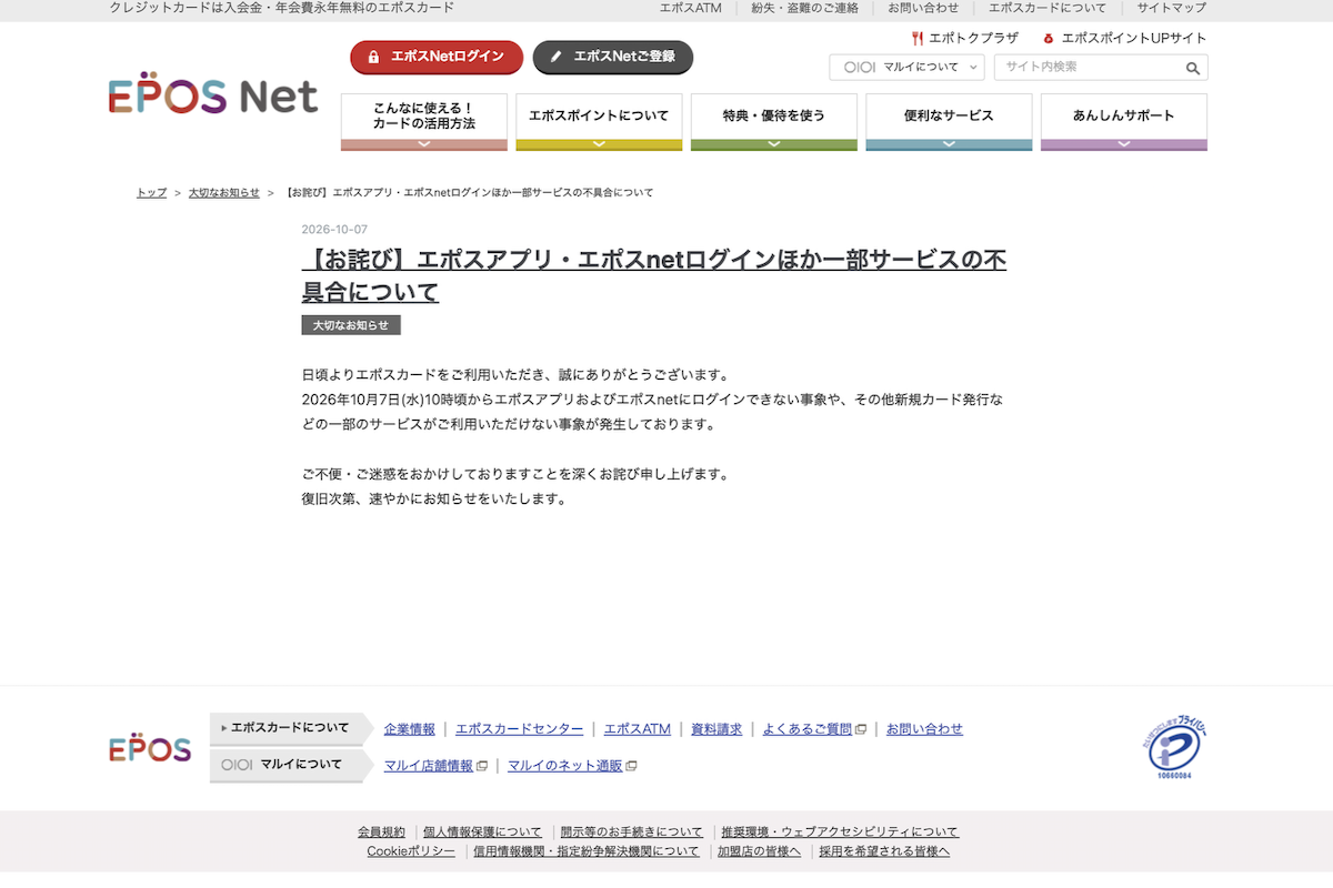 エポスカードのニュースリリース