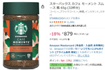 スタバのインスタントコーヒーをおうちに常備！ 32杯分が199円オフ