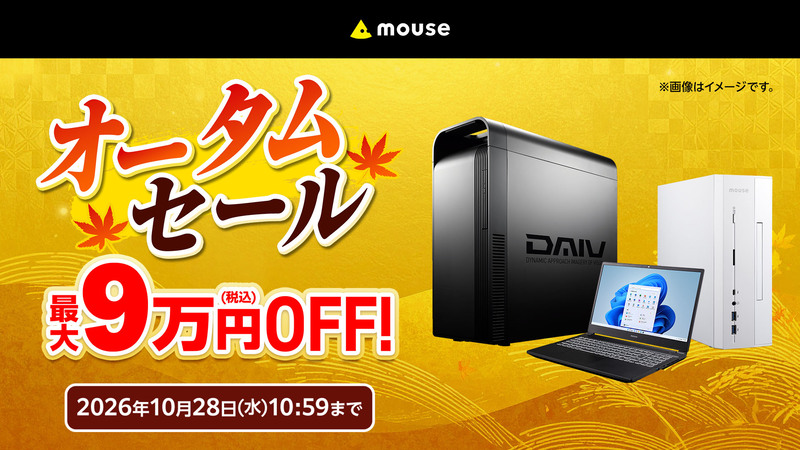 Mouse Computer's Autumn Sale: What's Discounted? 6 Highlighted Models with Up to ¥90,000 Off