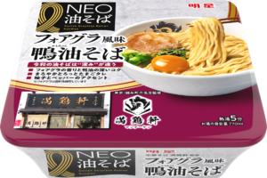 フォアグラ風味×鴨油！ 明星「NEO油そば」に386円の贅沢カップ麺