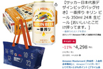 日本代表デザインのビッグバッグ付き！ 「一番搾り」24本がAmazonタイムセールでお得