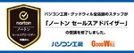パソコン工房で詐欺サイト対策も相談　全国の店舗スタッフがノートン研修を修了