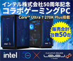 パソコン工房に限定50台！ インテル日本法人50周年を祝う特別な「LEVEL∞」