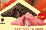 今年も！ マクドナルド「三角チョコパイ」本日スタート 「黒」と「いちご」