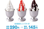 【本日から半額】びっくりドンキー「ミニソフト」290円→145円！ やったね！