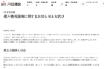 戸田建設に不正アクセス、従業員約4800人の情報漏えい 取引先のメールアドレス最大7200件も