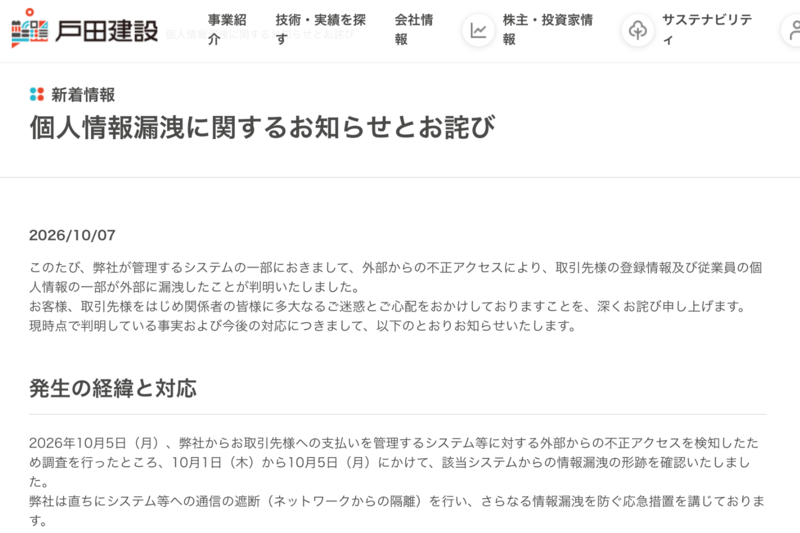 Toda Corporation Hacked: Data Breach Exposes Info of ~4,800 Employees, Up to 7,200 Business Partner Emails