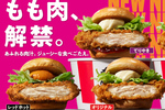 ケンタ、バーガー大刷新！ 鶏むね→もも一枚肉へ。さよなら“チキンフィレバーガー”