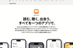 数百万冊を家族と楽しめる。読書の秋に「Apple Books」を始めてみませんか?