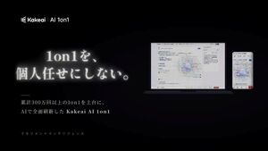 1on1ツールに生成AI機能を実装、事前助言から文字起こし・記録管理まで対応