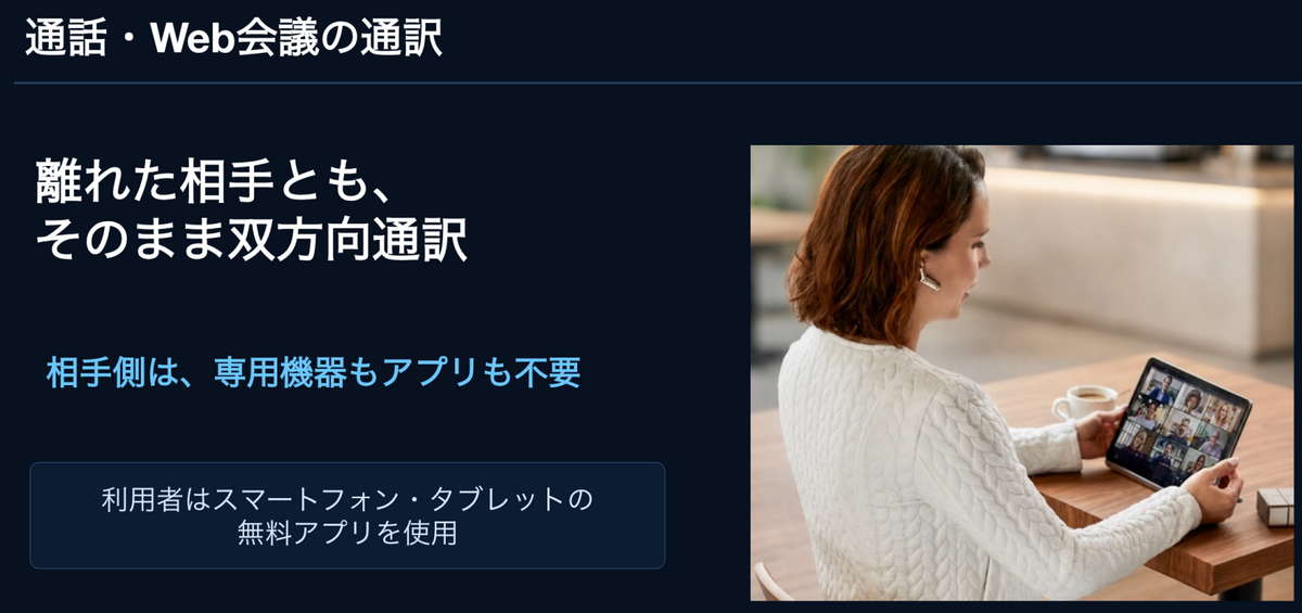 AI通訳イヤホン「W4 Plus」発表
