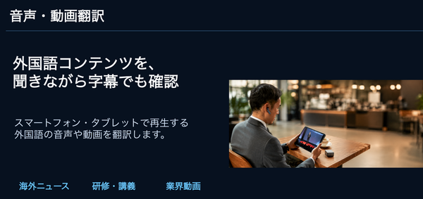 AI通訳イヤホン「W4 Plus」発表