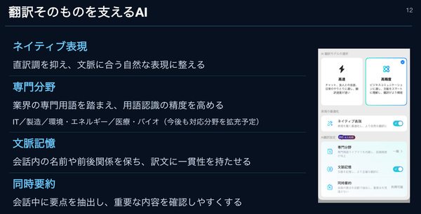 AI通訳イヤホン「W4 Plus」発表