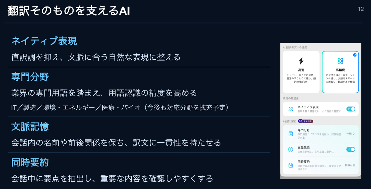AI通訳イヤホン「W4 Plus」発表