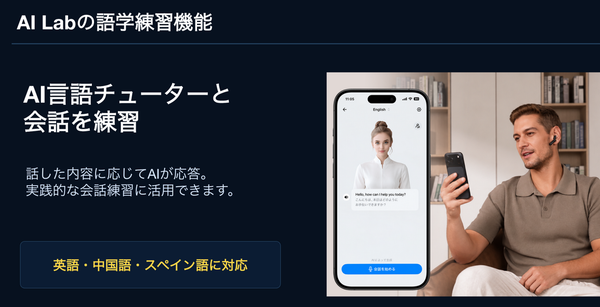 AI通訳イヤホン「W4 Plus」発表