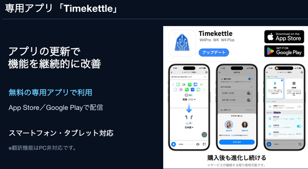 AI通訳イヤホン「W4 Plus」発表