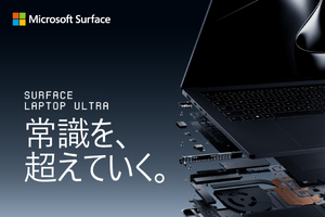 Surface Laptop Ultra予約開始、最大1ペタフロップスのAI性能を持つ新ノート