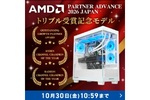 RTX 5070＋360mm水冷で39万9980円！ AMDトリプル受賞記念「GALLERIA」が登場