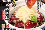 なか卯に「藁焼き」キター！香ばしカツオ×柚子ガーリックの新作丼