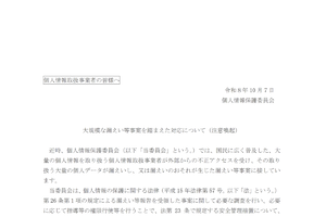 相次ぐ不正アクセス、国が注意喚起　「基本的な対策」の徹底求める