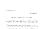相次ぐ不正アクセス、国が注意喚起 「基本的な対策」の徹底求める