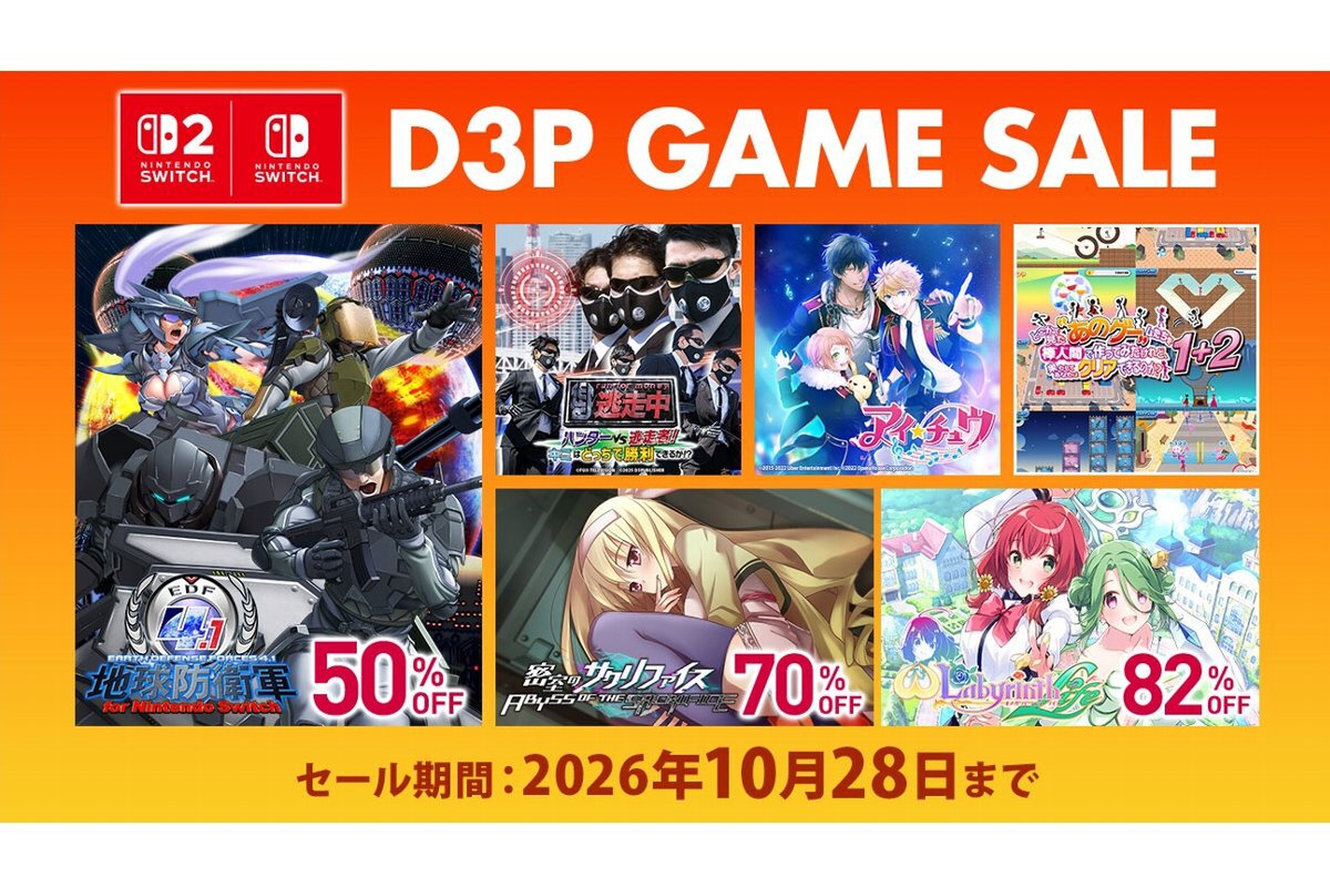 ASCII.jp：Switch版『地球防衛軍4.1』が半額に！D3Pがニンテンドー