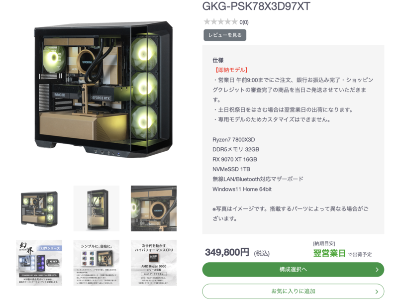 高性能ゲーミングPCが即納！ Ryzen 7 7800X3DとRX 9070 XT搭載のSTORM