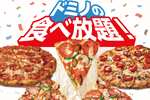 【知ってた？】ドミノ・ピザに食べ放題！ 90分2600円～、一部店舗で
