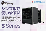 OZgaming「Sシリーズ」登場　RTX 5050・AMD Ryzen 7 5700X搭載のゲーミングPC