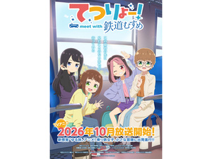 【2026秋アニメ】『てつりょー！ meet with 鉄道むすめ』『転生したら剣でしたII』『探偵はもう、死んでいる。Season2』