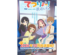 【2026秋アニメ】『てつりょー！ meet with 鉄道むすめ』『転生したら剣でしたII』『探偵はもう、死んでいる。Season2』