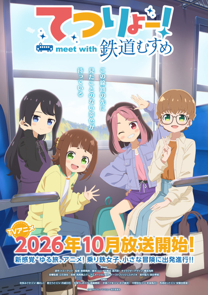 『てつりょー！ meet with 鉄道むすめ』