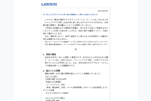 ローソン、不正アクセスで215万件超の情報漏えい