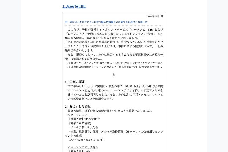 Lawson Confirms Data Breach Exposing 2.15 Million Customer Records