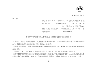 ブックオフ、不正アクセスで最大643万件の情報流出か　パスワードのハッシュ値も対象