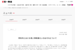 「カラオケ ビッグエコー」第一興商、顧客情報約863万件漏えいか 委託先に不正アクセス