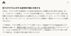 「AIをいじめないで」Anthropic、Claudeへの虐待を禁止