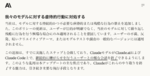「AIをいじめないで」Anthropic、Claudeへの虐待を禁止
