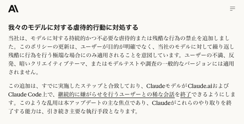 "Don't Bully AI": Anthropic Prohibits Abuse of Claude
