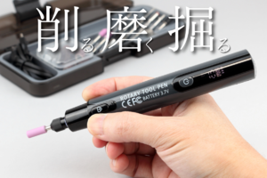 削る、磨く、彫るがこれ1本！ 3480円のコードレスミニルーターが便利だった