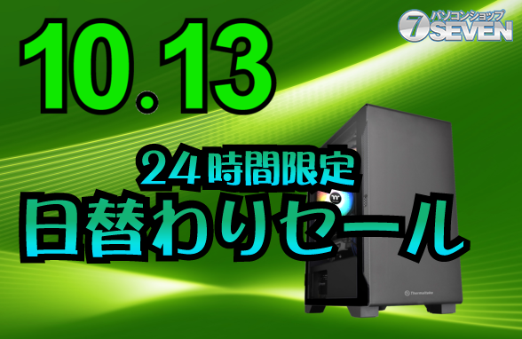 PC Shop SEVEN: 24-Hour Limited Sale on 10 Products, Up to ¥180,000 Off on October 13