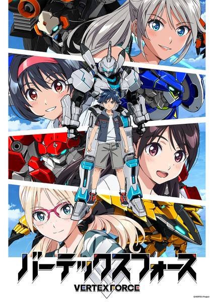 『バーテックスフォース』