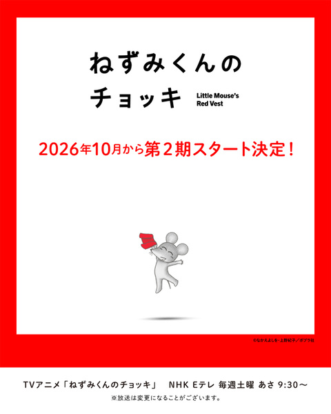『ねずみくんのチョッキ』