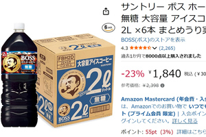 2Lボトルが6本も！ 大容量アイスコーヒーが23％オフでまとめ買いのチャンス