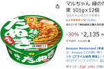 昼食や夜食に頼れる一杯！ 「緑のたぬき天そば 東」12個がAmazonで30％オフ